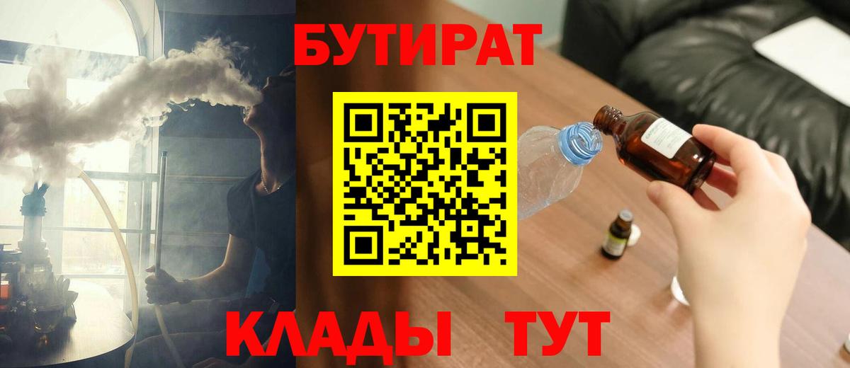 БУТИРАТ жидкий экстази Печора