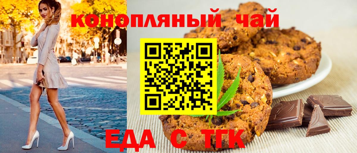 Печенье с ТГК марихуана  Вход с VPN  Печора 