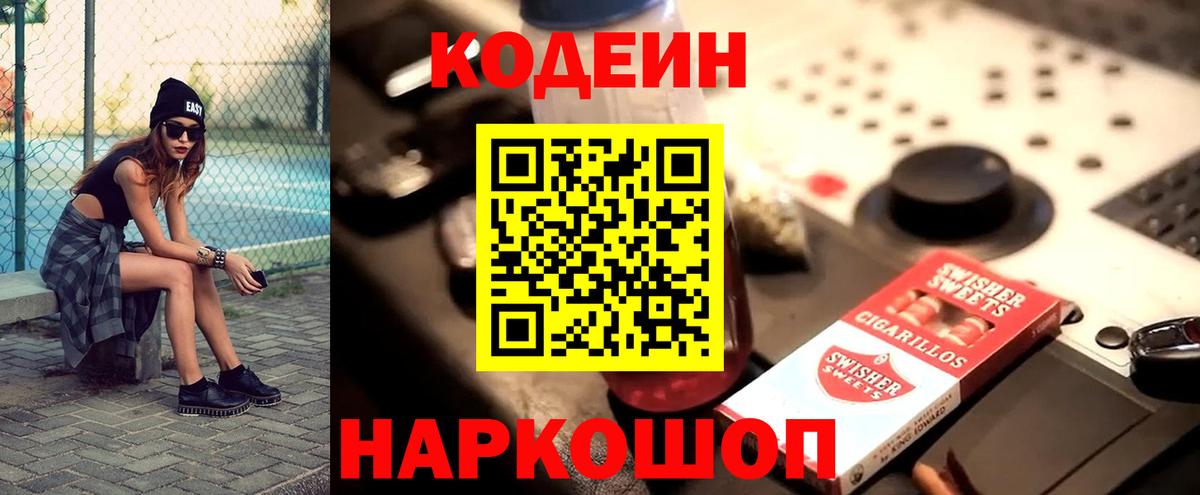 Кодеин напиток Lean (лин)  Кодеиновый сироп Lean напиток Lean (лин)  Вход с VPN  Печора 