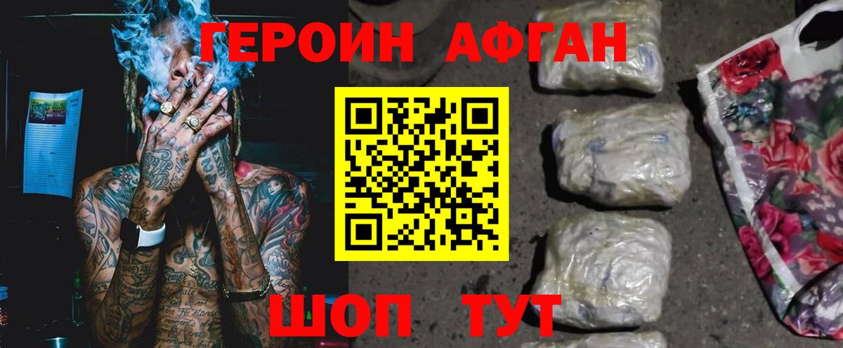 ГЕРОИН белый Печора
